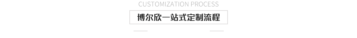 全麵滿足您（nín）的需求
